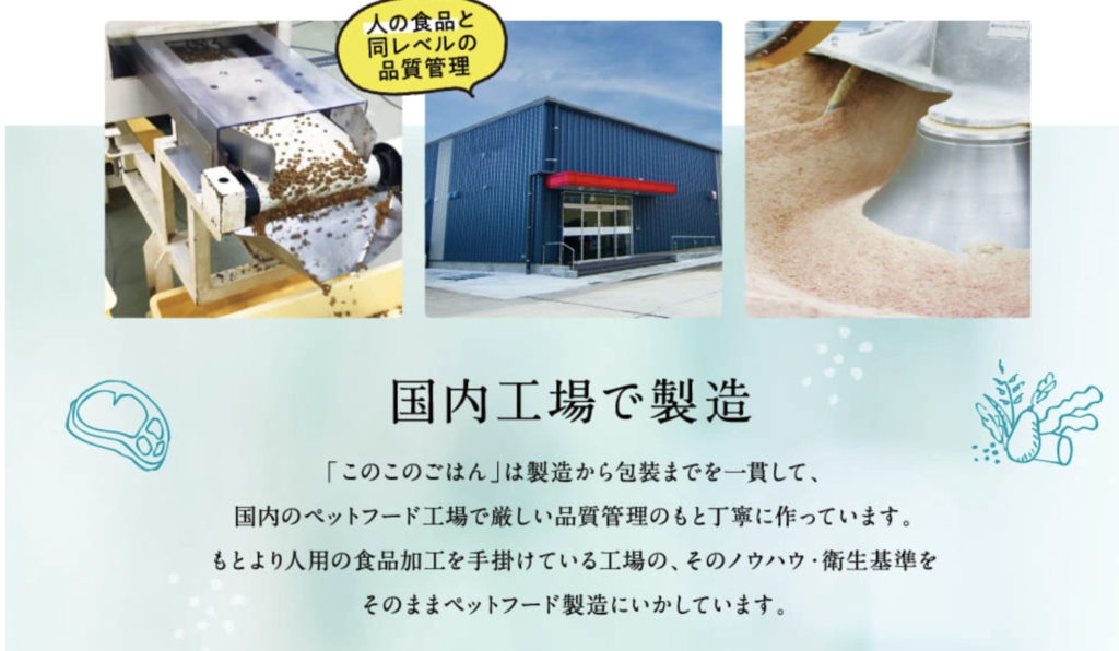 このこのごはん製造国内工場